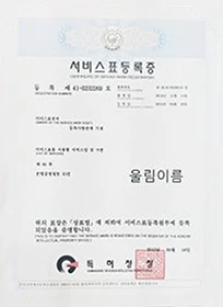 한울작명원 인증서 7